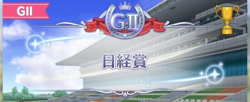 日経賞
