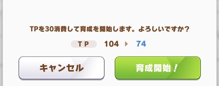 育成画面