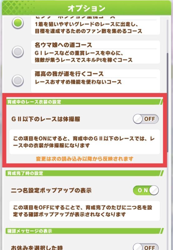 ウマ娘のオプションメニュー画面