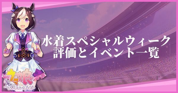 ダンス レッスン スペシャルウィーク