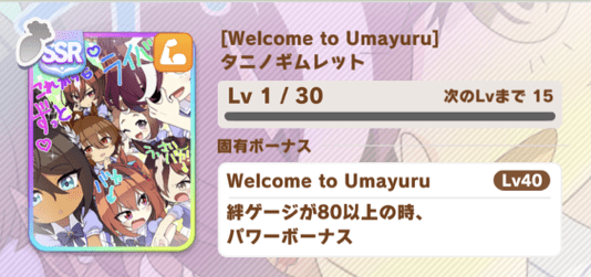 ［Welcome to Umayuru］タニノギムレット