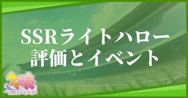 ［from the GROUND UP］ライトハロー