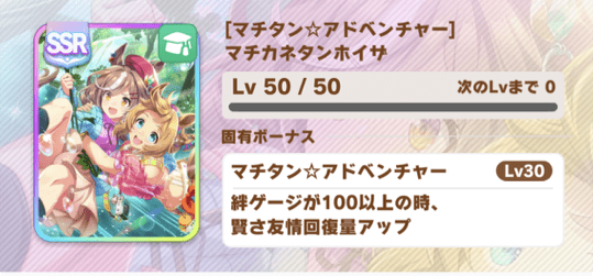 ［マチタン☆アドベンチャー］マチカネタンホイザ