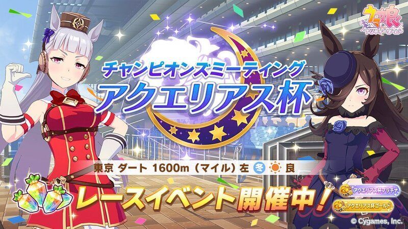 アクエリアス杯