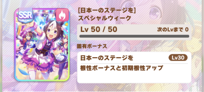 ウマ娘 スペシャルウィーク サポート Ssr 根性 のイベントと評価 プリティーダービー ウマ娘攻略wiki Gamerch