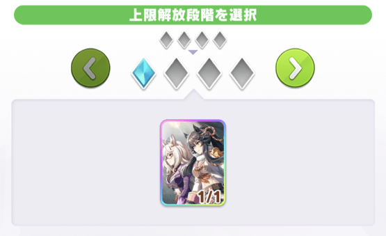 上限解放の方法