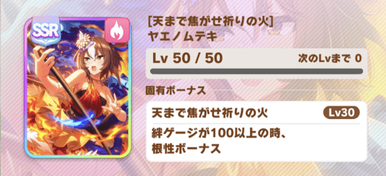 ［天まで焦がせ祈りの火］ヤエノムテキ