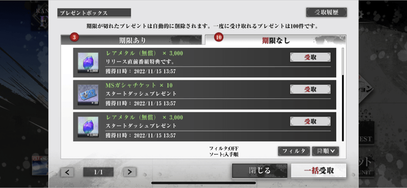 事前登録報酬を受け取る