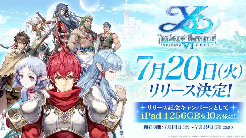 イース6オンラインの配信日