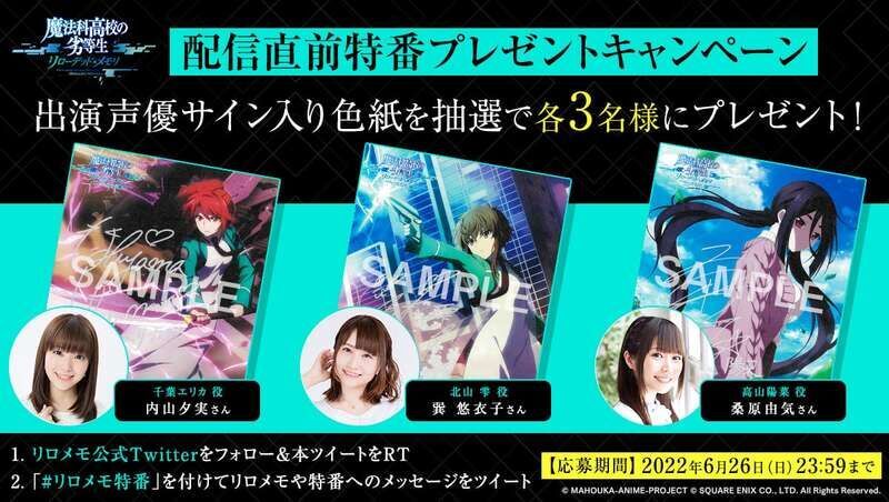 配信直前特番プレゼントキャンペーン