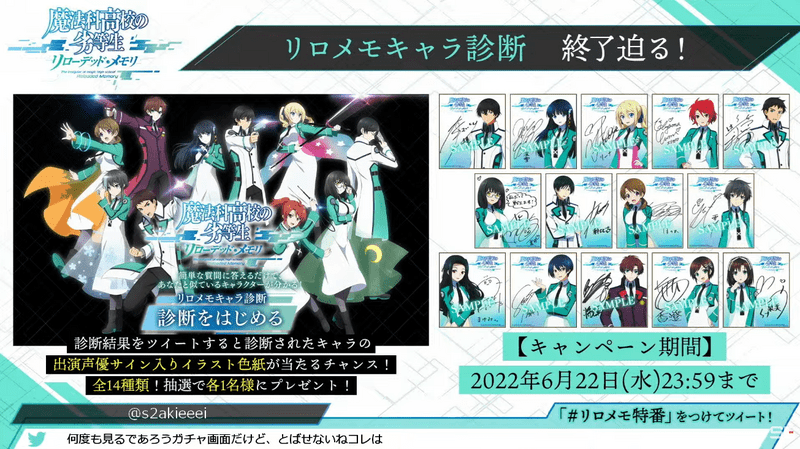 リロメモキャラ診断キャンペーン