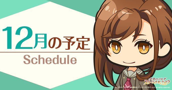 金色のコルダスターライトオーケストラ スタオケ 攻略wiki Gamerch