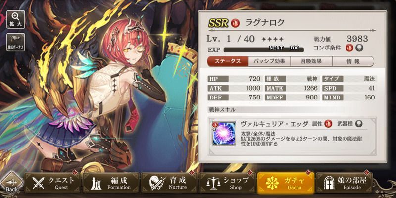 ラグナロク