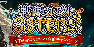 戦神セレクト3SU