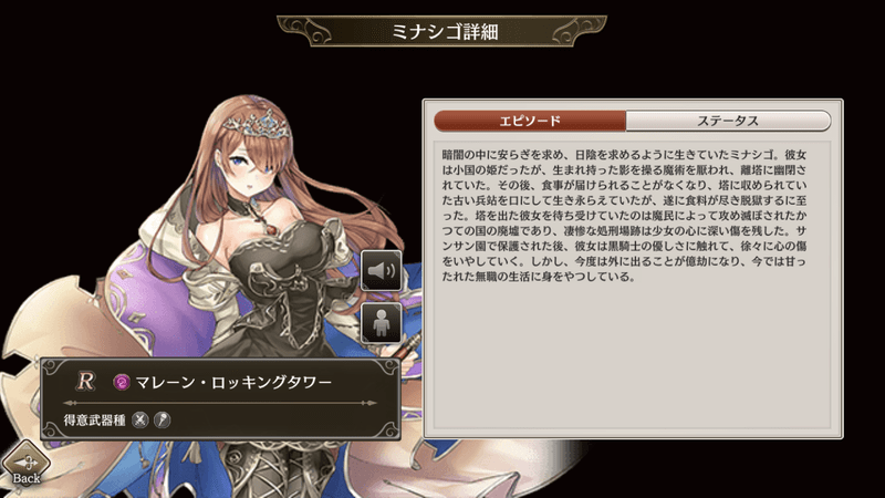 マレーン・ロッキングタワー