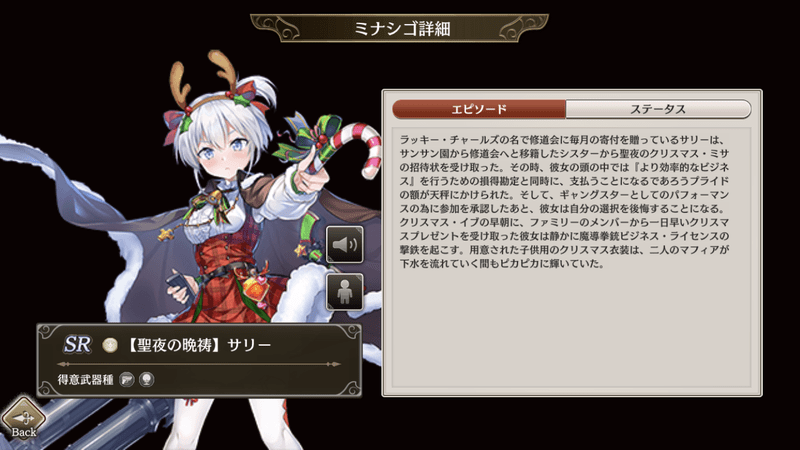 【聖夜の晩祷】サリー