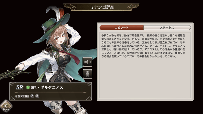 OFA・ダルタニアス