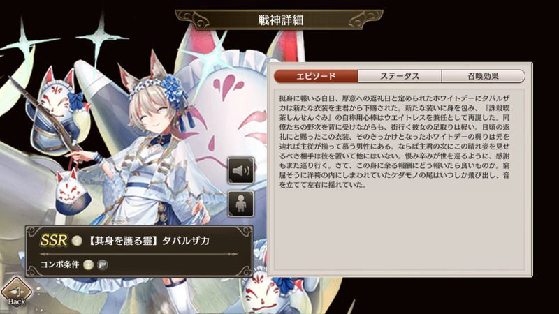 【其身を護る靈】タバルザカ