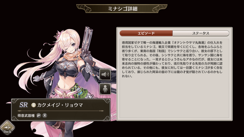 カクメイジ・リョウマ