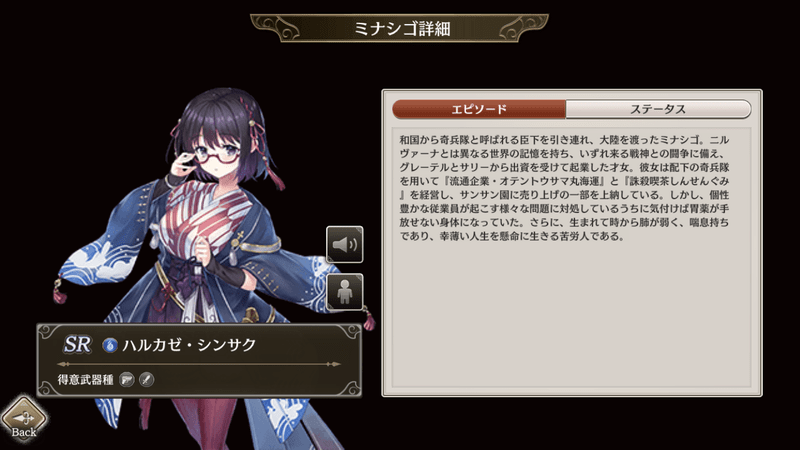 ハルカゼ・シンサク