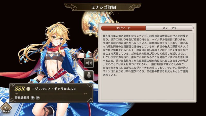 ニジノハシノ・ギャラルホルン