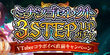 ミナシゴセレクト3SU