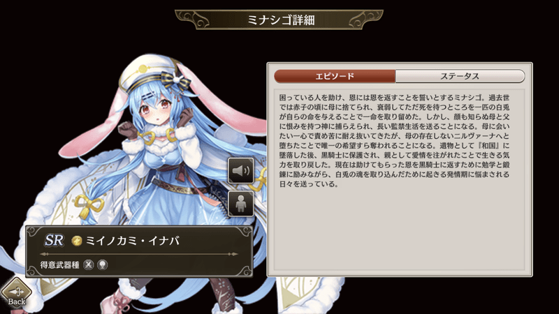 ミイノカミ・イナバ