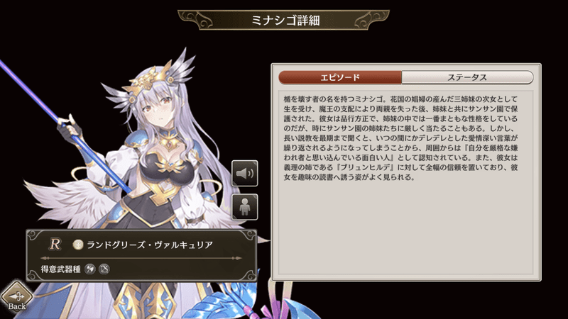 ランドグリーズ・ヴァルキュリア