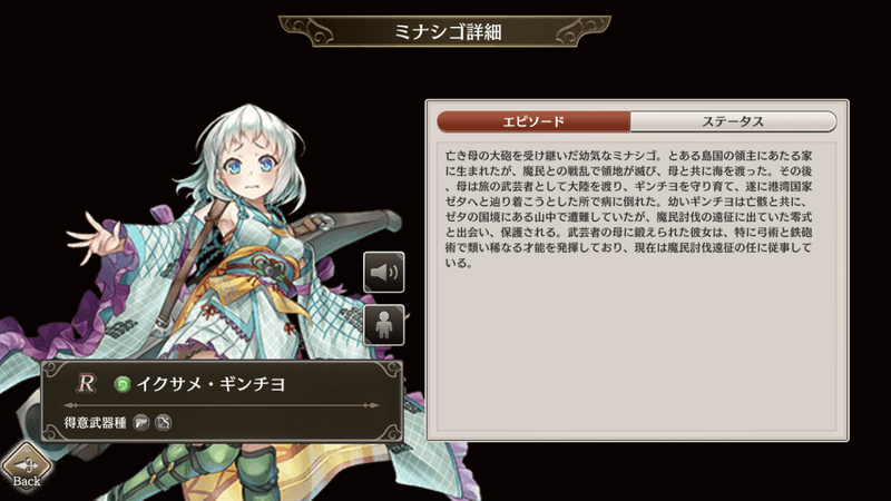 イクサメ・ギンチヨ