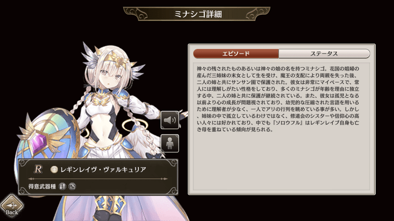 レギンレイヴ・ヴァルキュリア