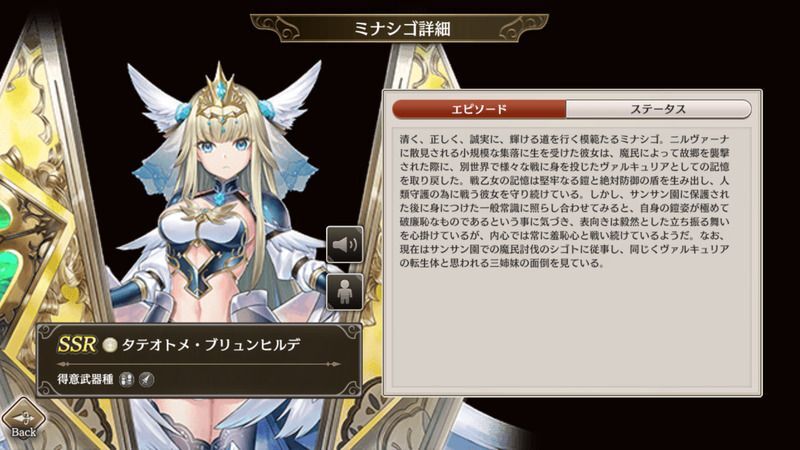 タテオトメ・ブリュンヒルデ