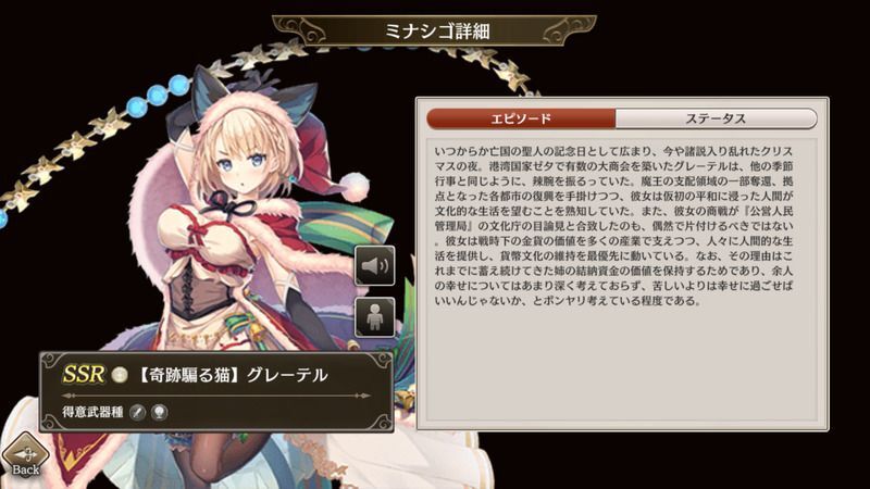 【奇跡騙る猫】グレーテル