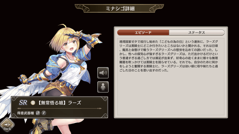 【無常悟る娘】ラーズ