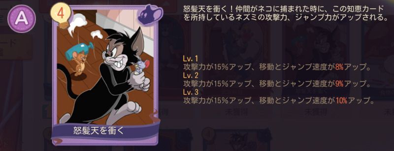 トムとジェリー 知恵カード一覧 チェイスチェイス トムとジェリー攻略wiki Gamerch