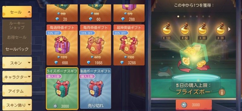 アイテムの購入