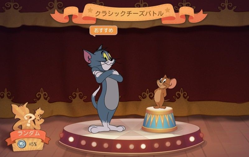 クラシックチーズバトルの報酬で獲得