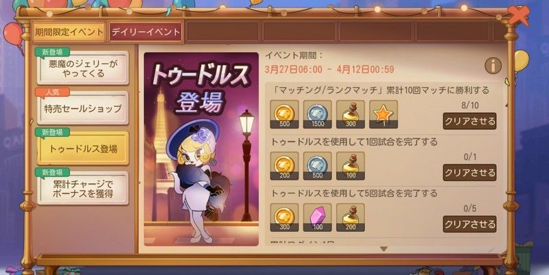 イベントミッションの達成報酬で獲得