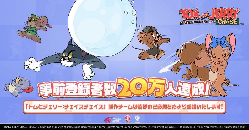事前登録者数が20万人を突破