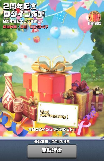 2周年_2周年記念ログイン報酬