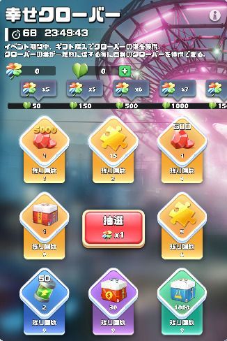 幸せクローバー