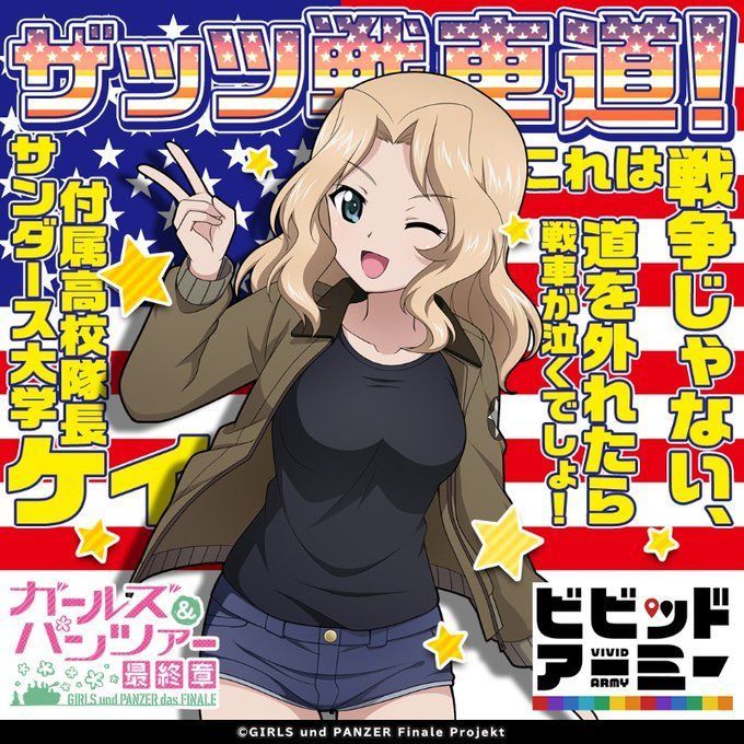 ガールズ&パンツァー