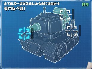 科学センター_強化部品