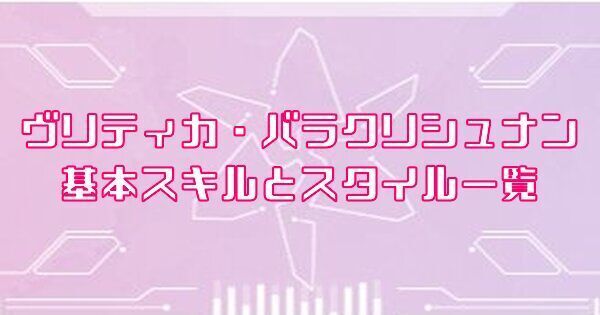 ヴリティカ・バラクリシュナン