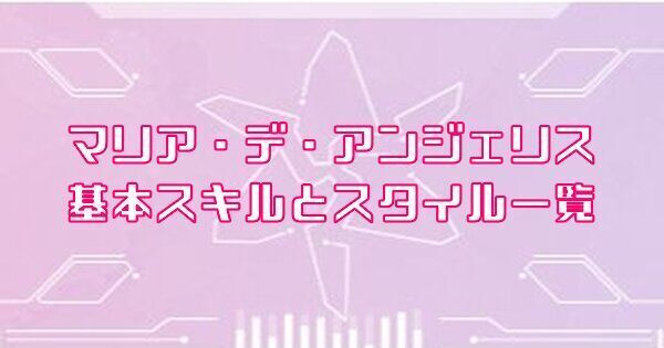 マリア・デ・アンジェリス