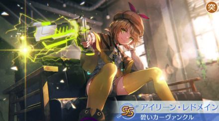アイリーン・レドメイン