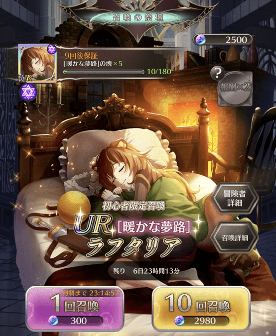ガチャ画面