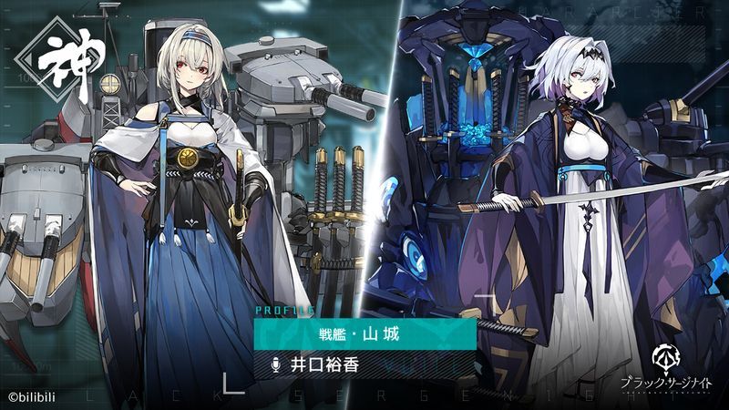 山城の性能詳細とプロフィール