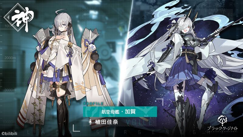 加賀の性能詳細とプロフィール