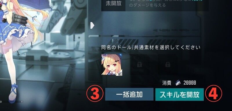 強化素材を消費して強化・解放する