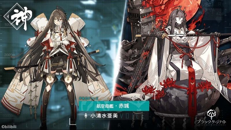 赤城の性能詳細とプロフィール